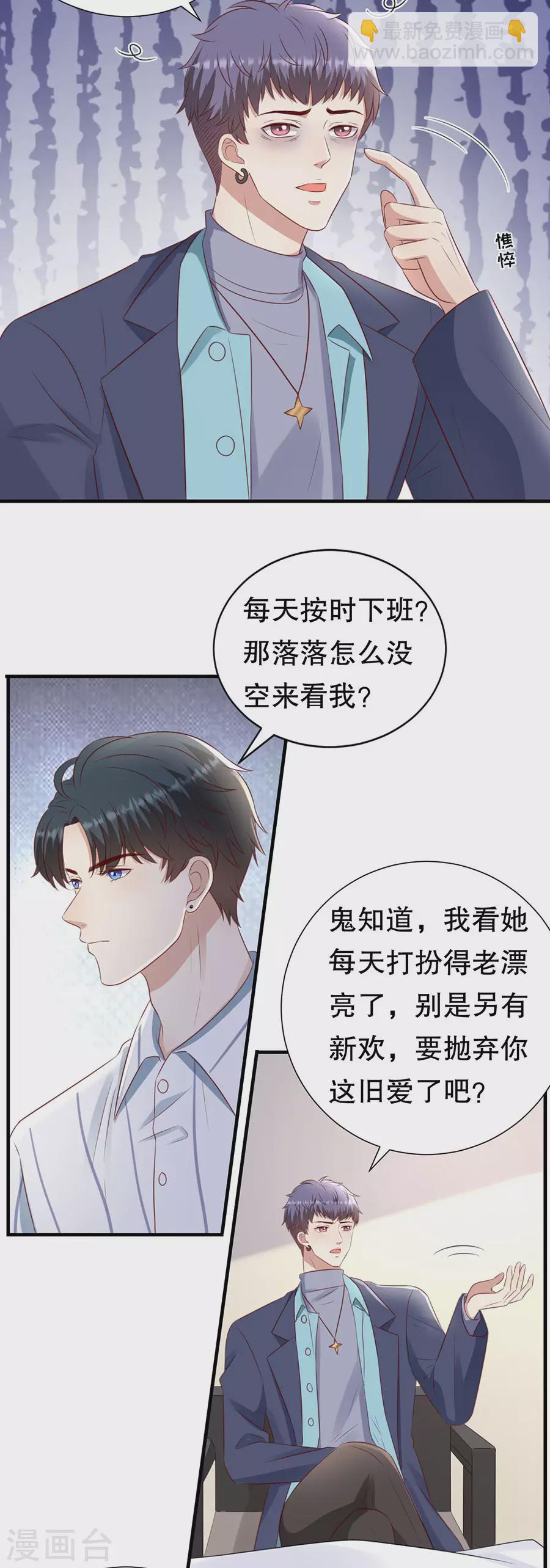 豹系男友的千層套路 - 第152話 李月的質問 - 3