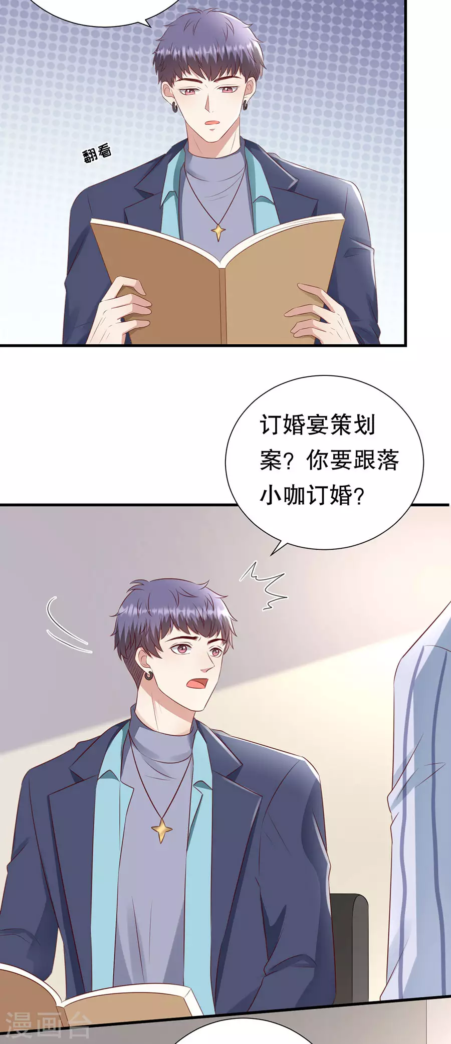 豹系男友的千層套路 - 第152話 李月的質問 - 6