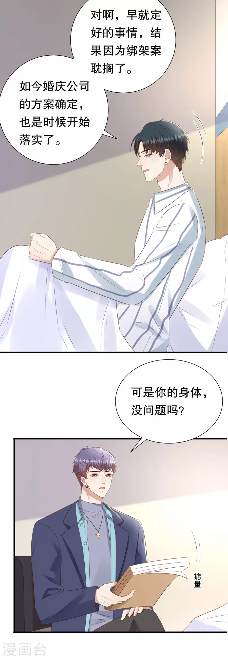 第152话 李月的质问-第155话