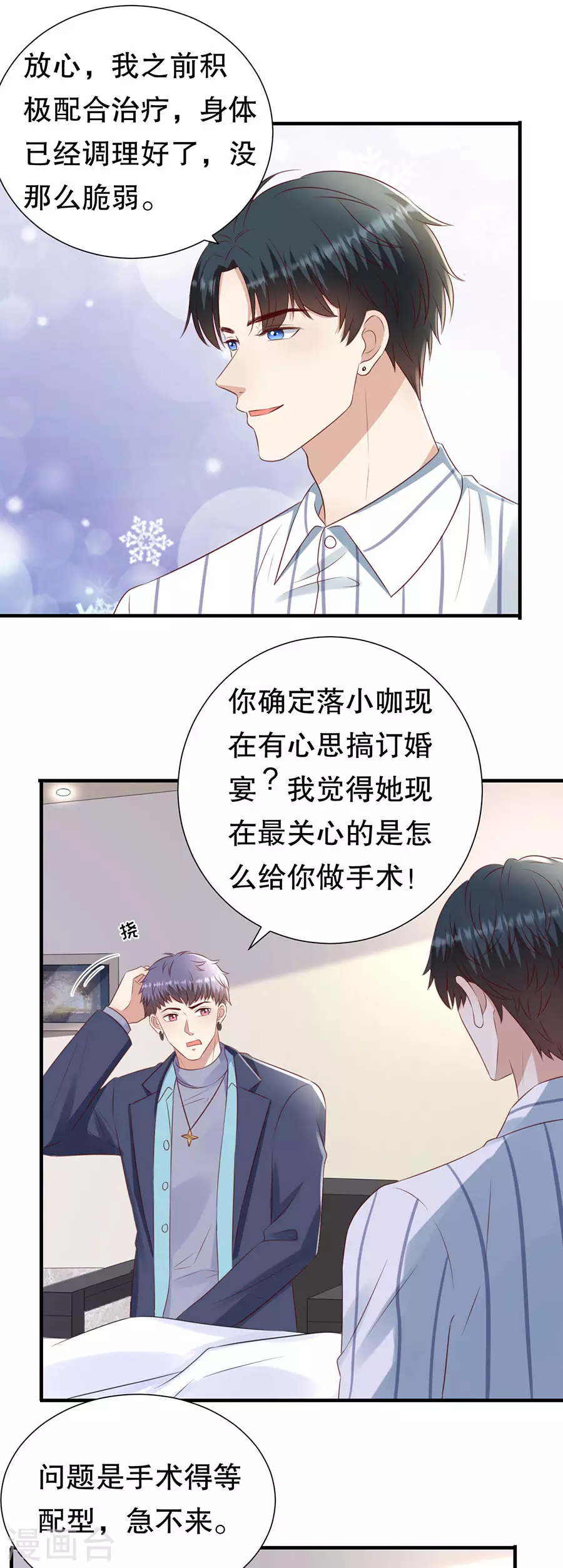 豹系男友的千層套路 - 第152話 李月的質問 - 2