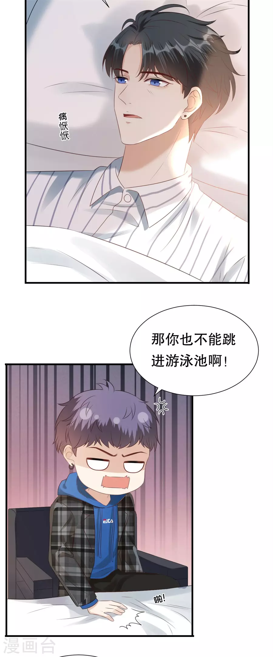 豹系男友的千層套路 - 第154話 我不會騙他 - 4