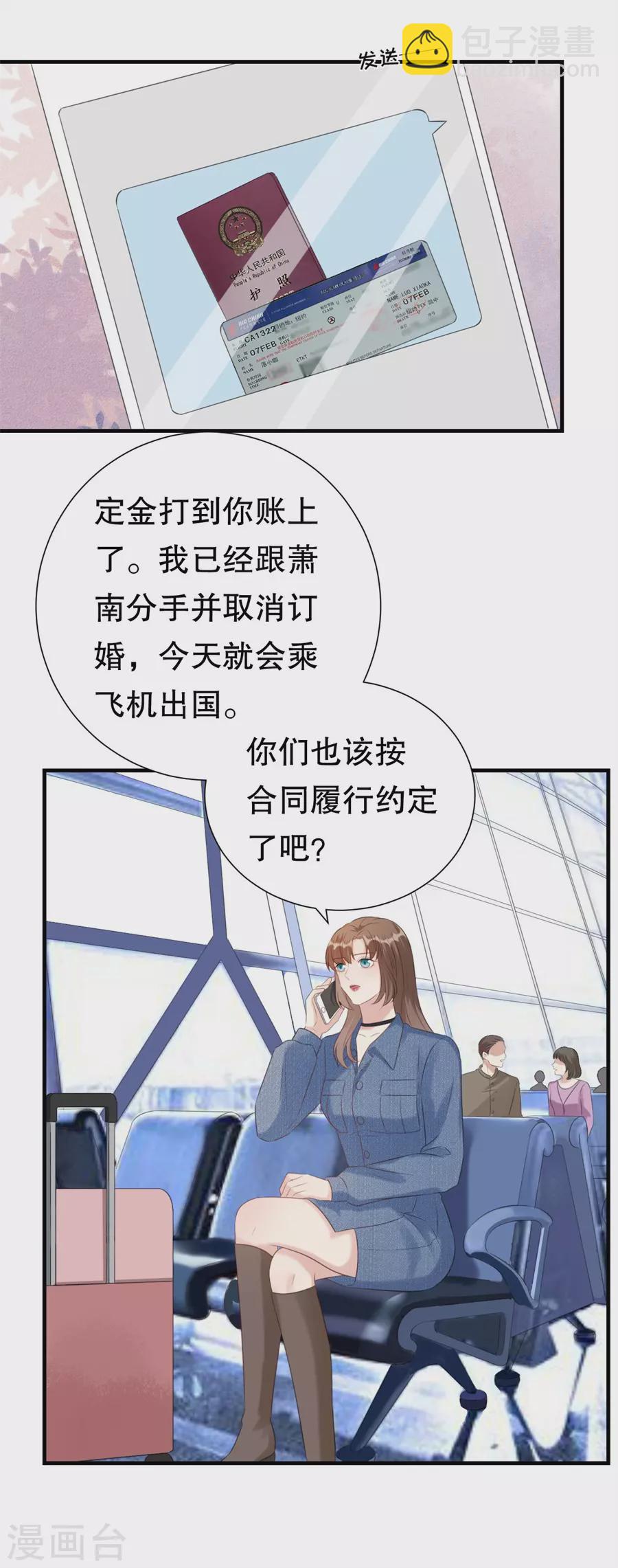 豹系男友的千層套路 - 第154話 我不會騙他 - 6