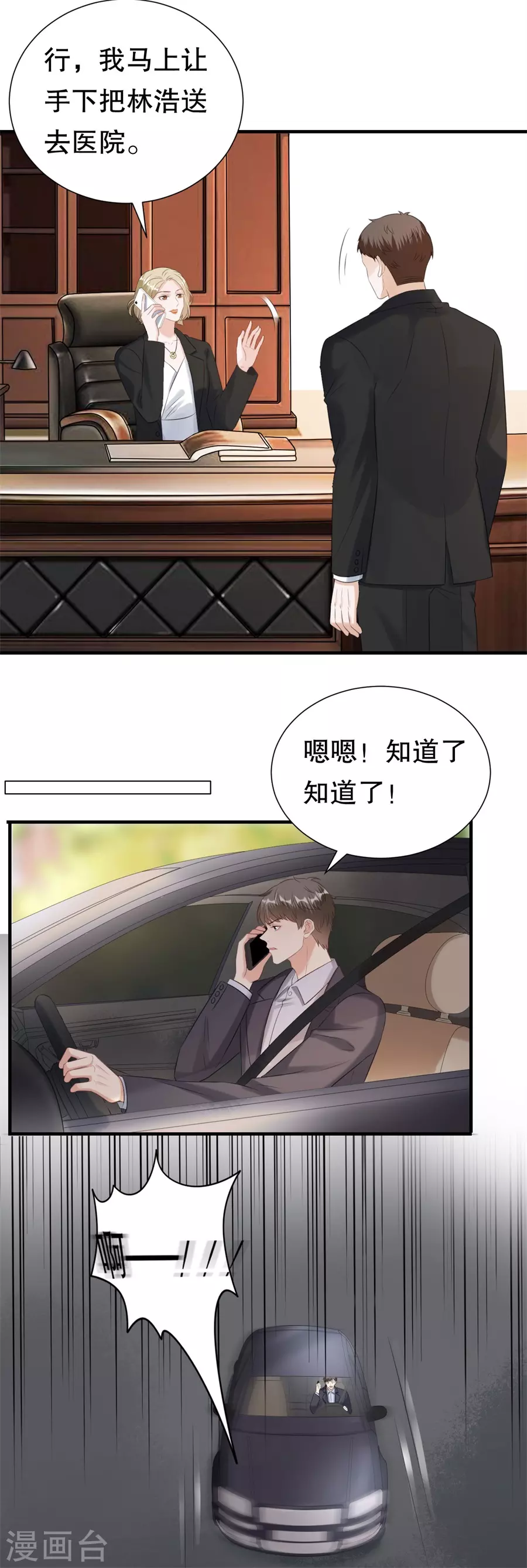 豹系男友的千層套路 - 第154話 我不會騙他 - 2