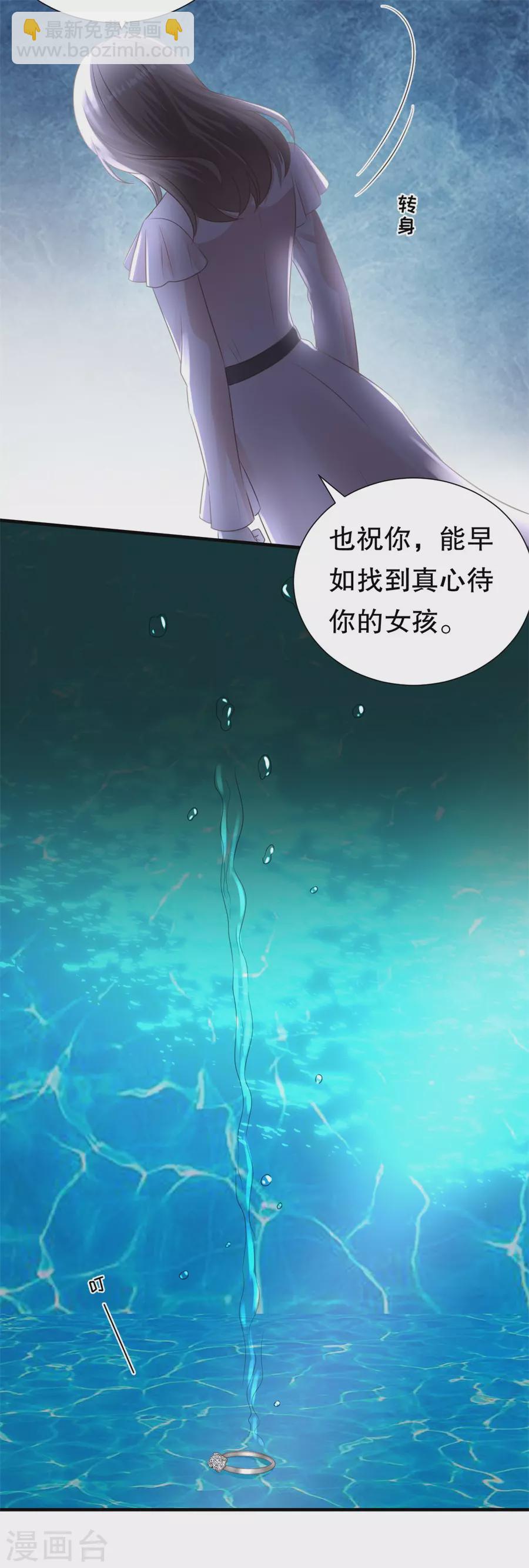 豹系男友的千層套路 - 第154話 我不會騙他 - 5