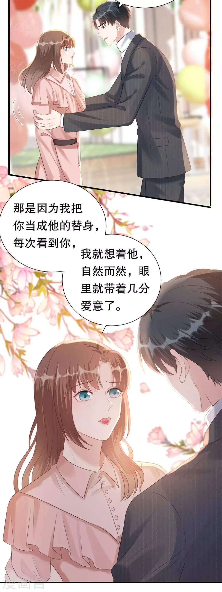 豹系男友的千層套路 - 第154話 我不會騙他 - 2