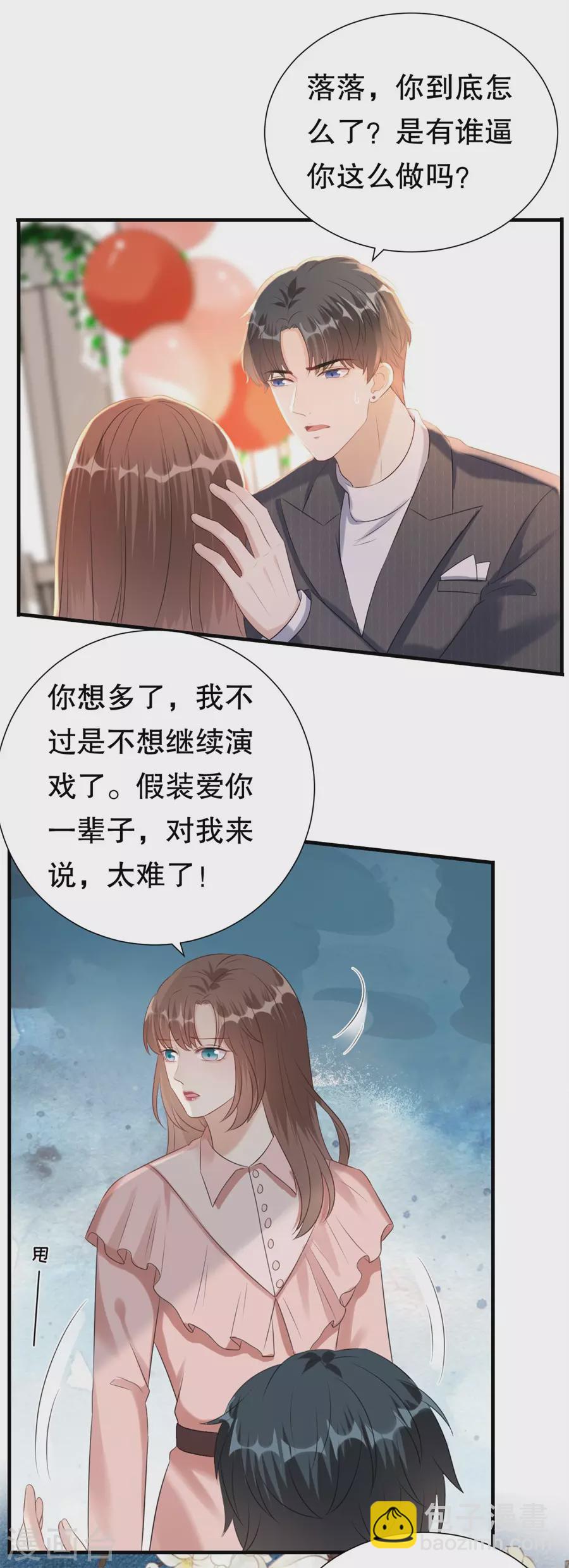 豹系男友的千層套路 - 第154話 我不會騙他 - 3