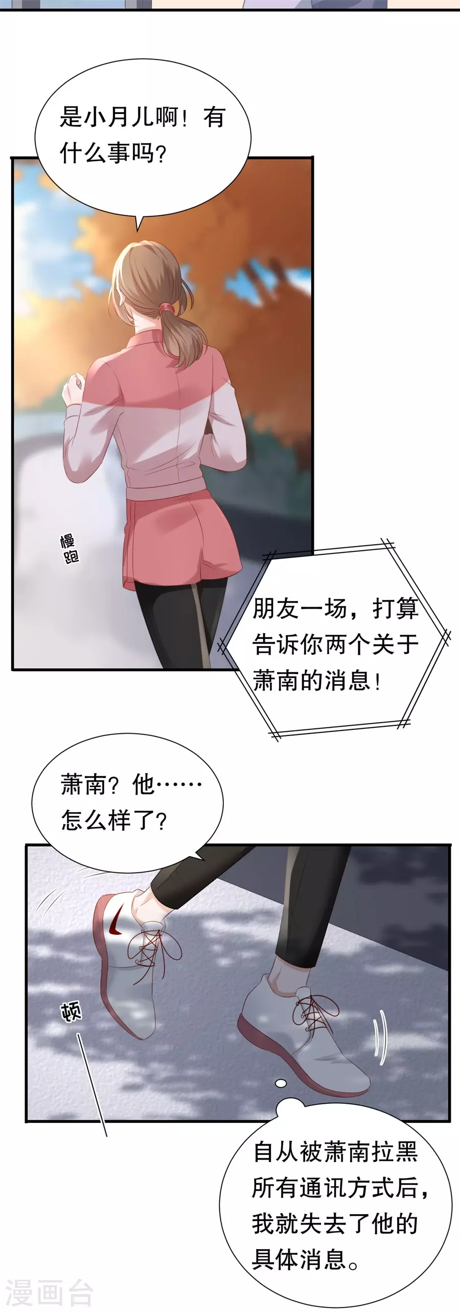 豹系男友的千層套路 - 第156話 不要愛上其他人 - 1