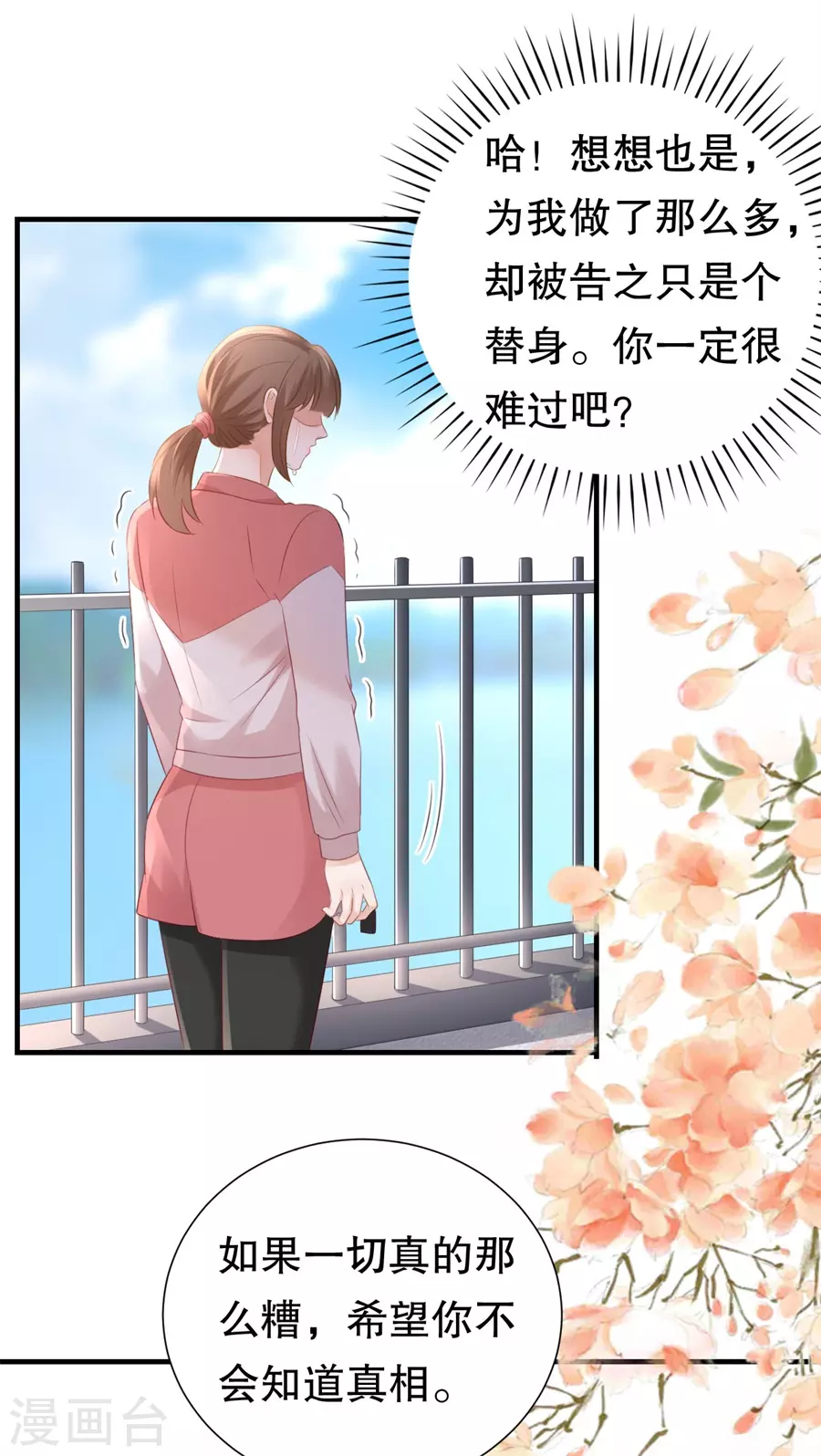 豹系男友的千層套路 - 第156話 不要愛上其他人 - 5