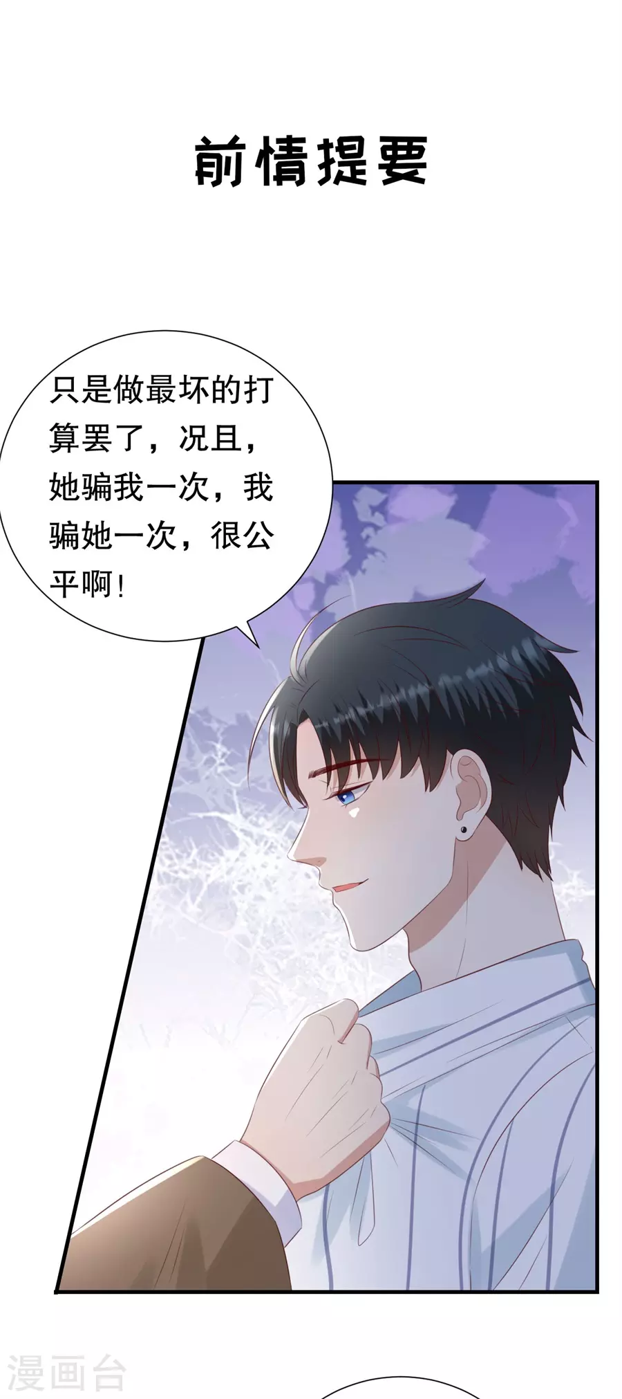 第156话 不要爱上其他人-第159话