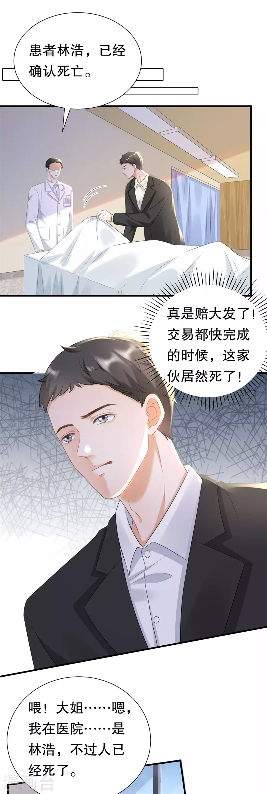 豹系男友的千層套路 - 第156話 不要愛上其他人 - 5