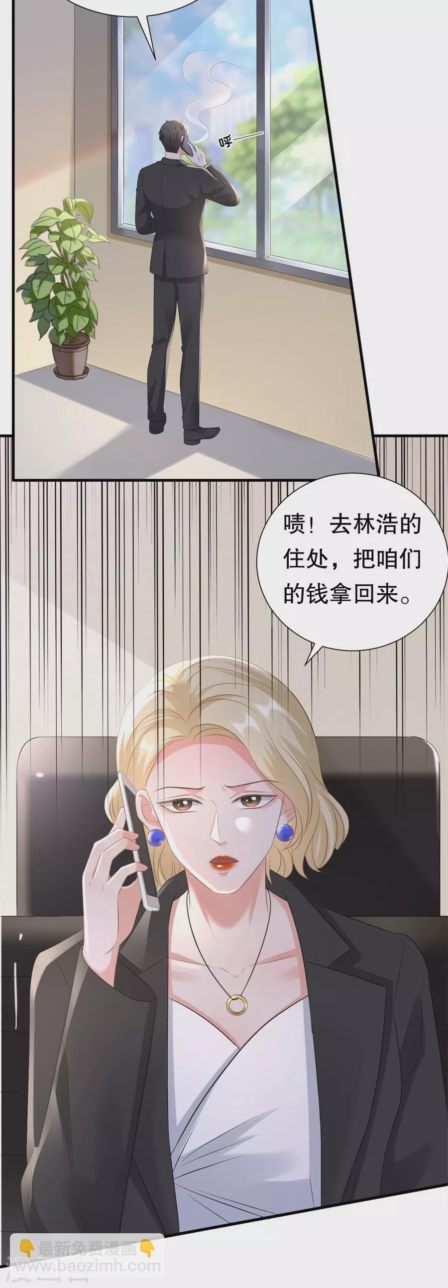 豹系男友的千層套路 - 第156話 不要愛上其他人 - 6