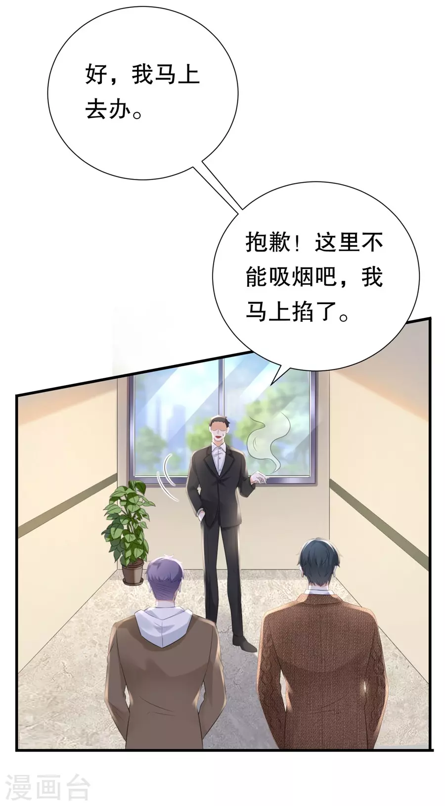 豹系男友的千層套路 - 第156話 不要愛上其他人 - 1