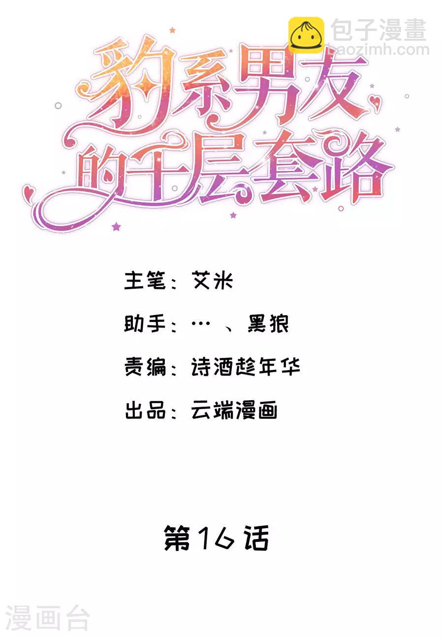 第16话 催婚-第17话