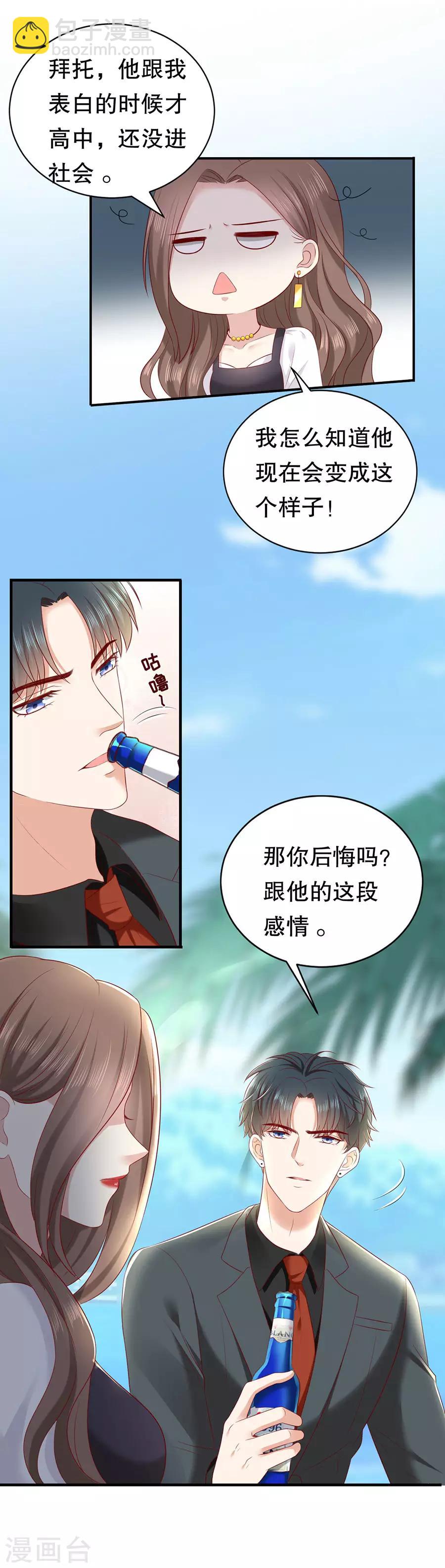 第20话 都是酒精惹的祸-第21话