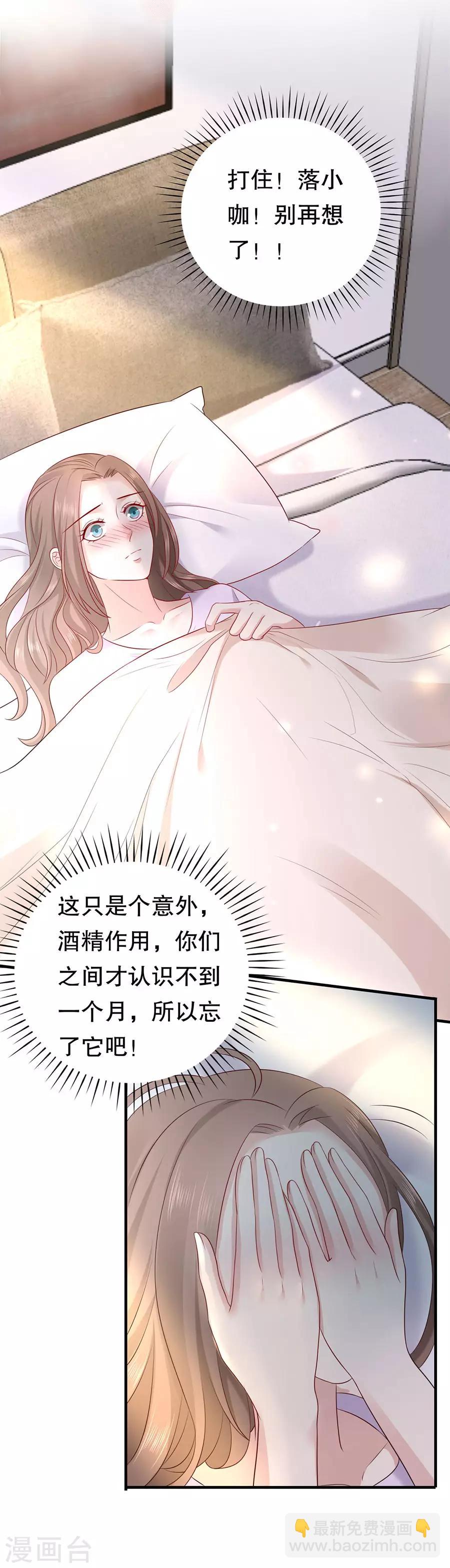 第20话 都是酒精惹的祸-第21话