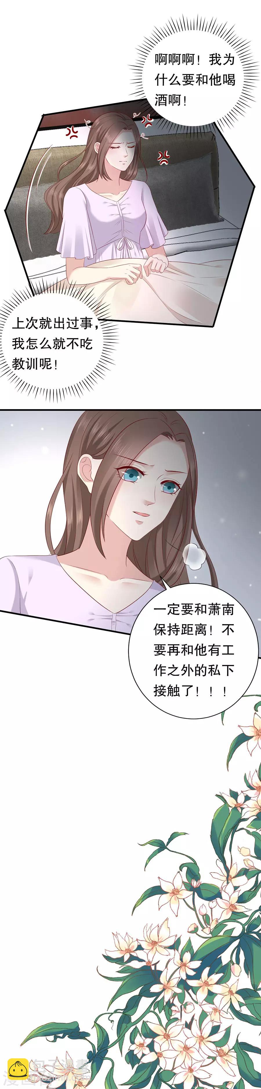 第20话 都是酒精惹的祸-第21话