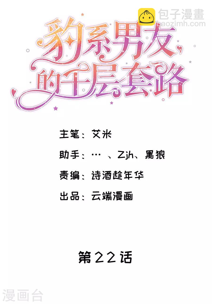 第22话 萧南的男子力-第23话