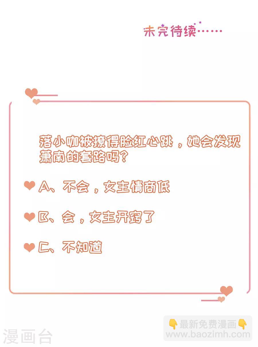 第24话 撩人的萧南-第25话