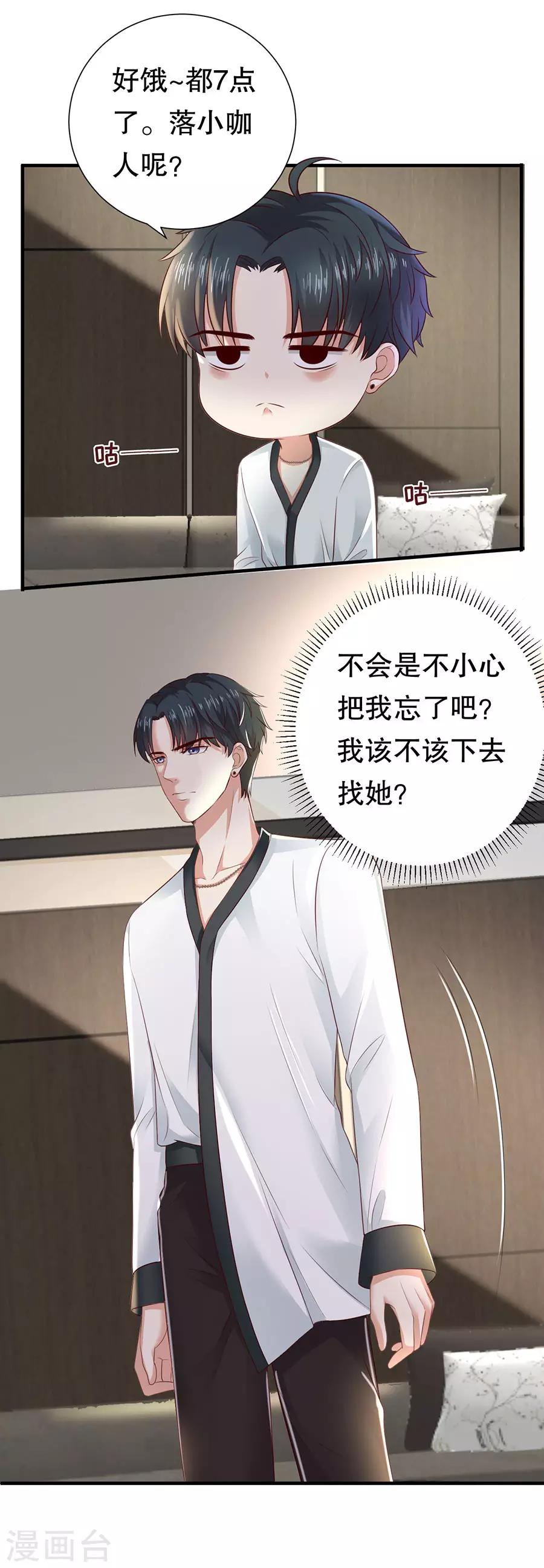 第26话 饥饿的萧南-第27话