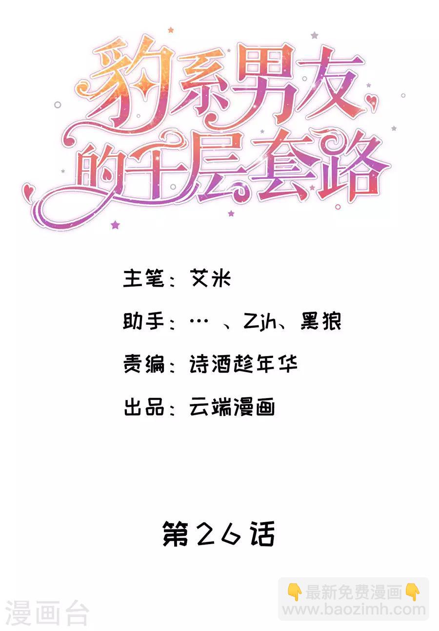 第26话 饥饿的萧南-第27话
