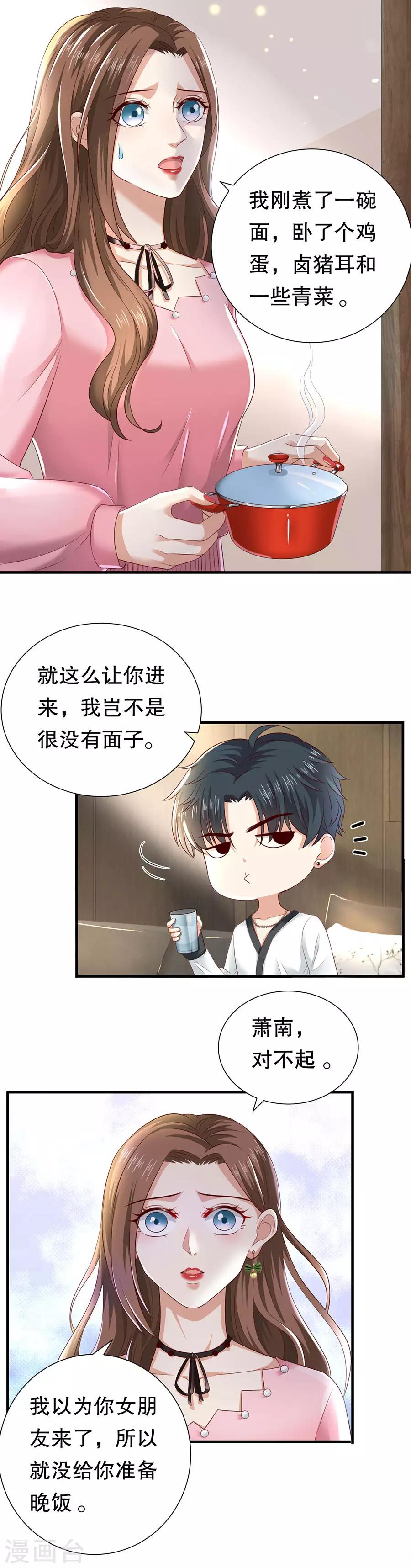 第26话 饥饿的萧南-第27话