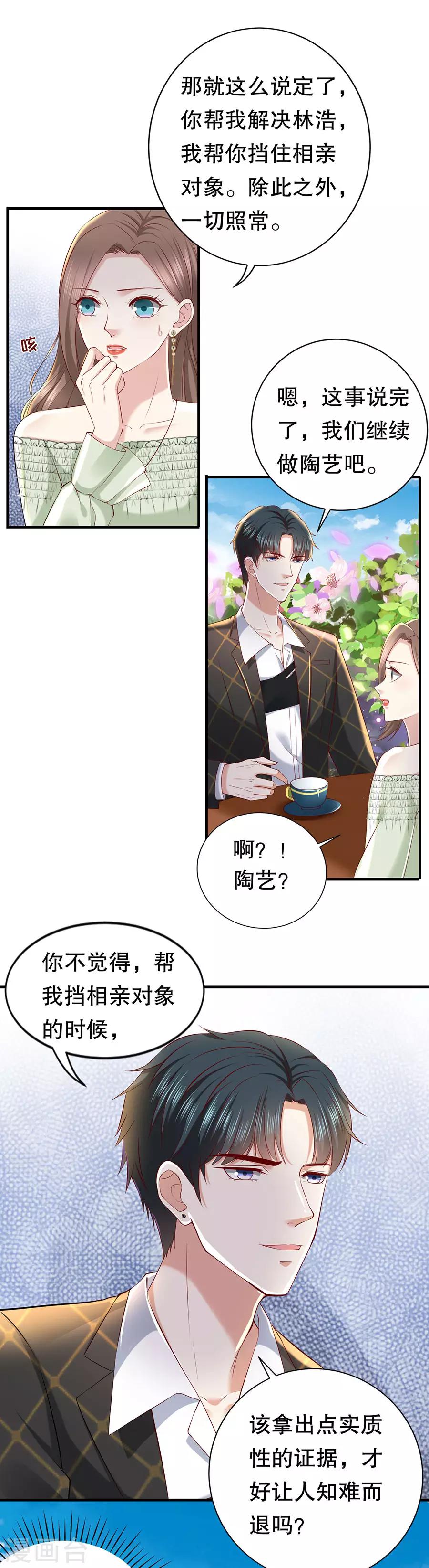 第31话 恋爱问卷调查-第33话