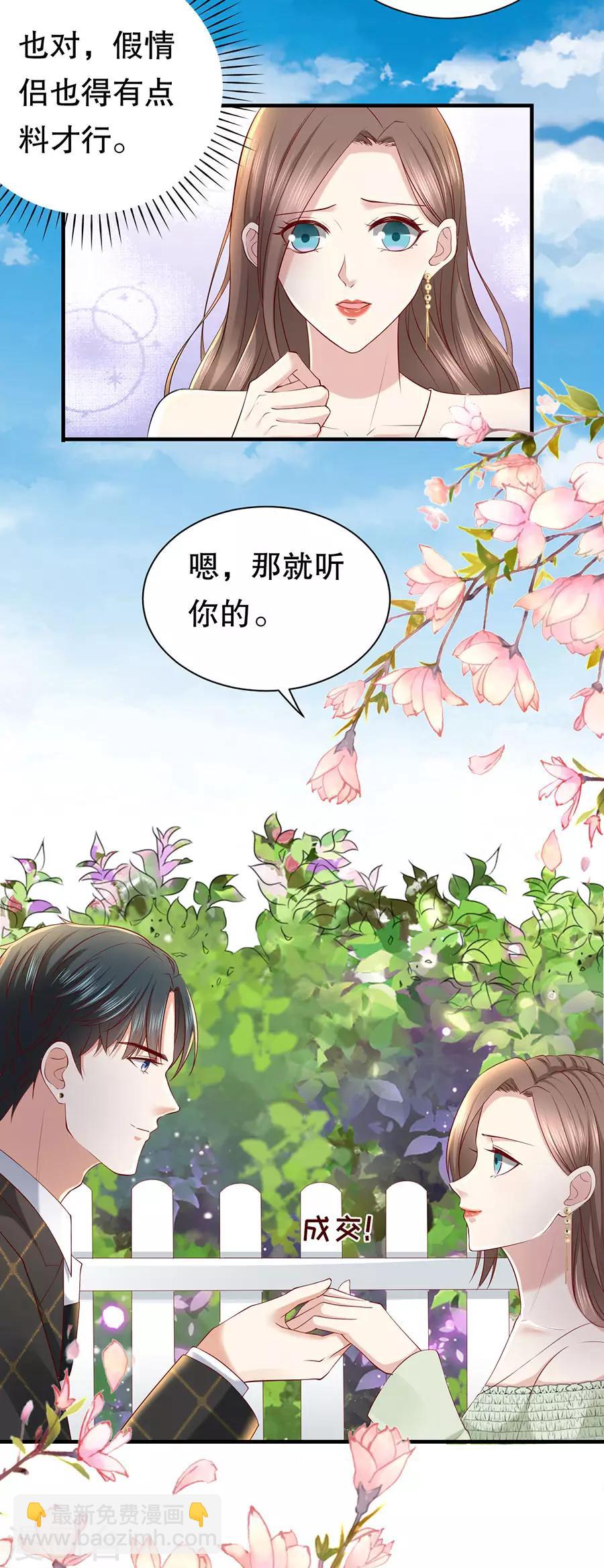 第31话 恋爱问卷调查-第33话