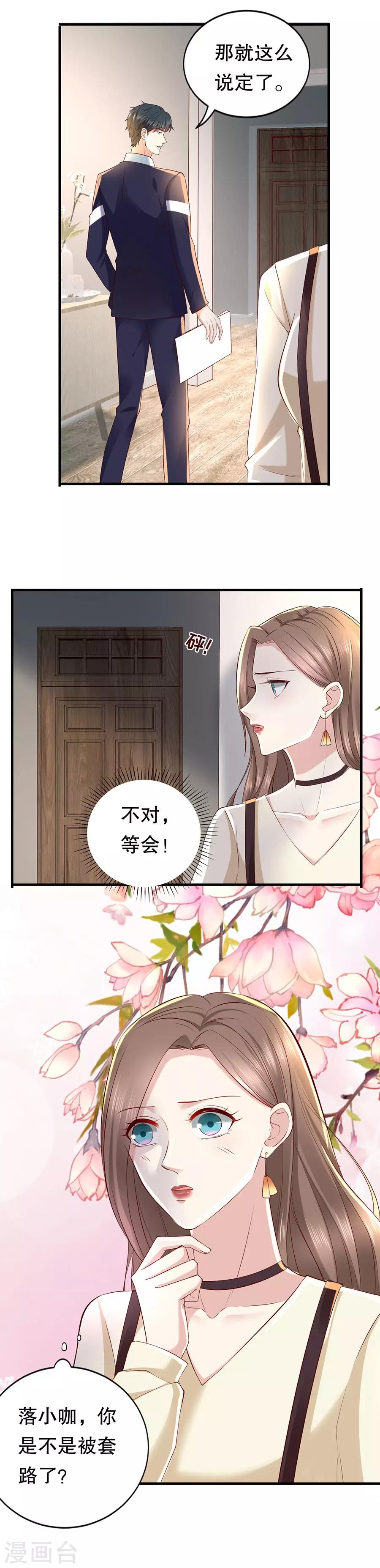 第31话 恋爱问卷调查-第33话