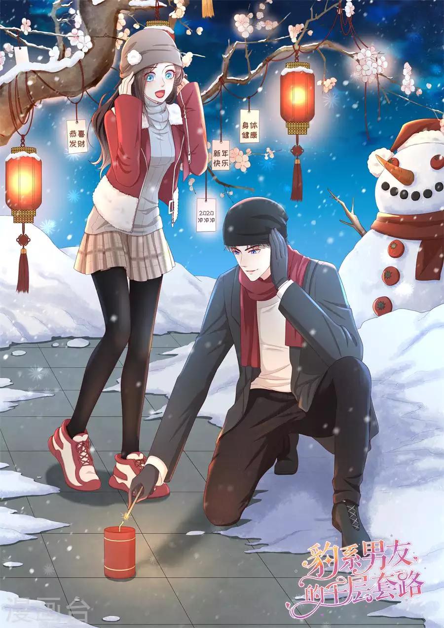 第31话 恋爱问卷调查-第33话