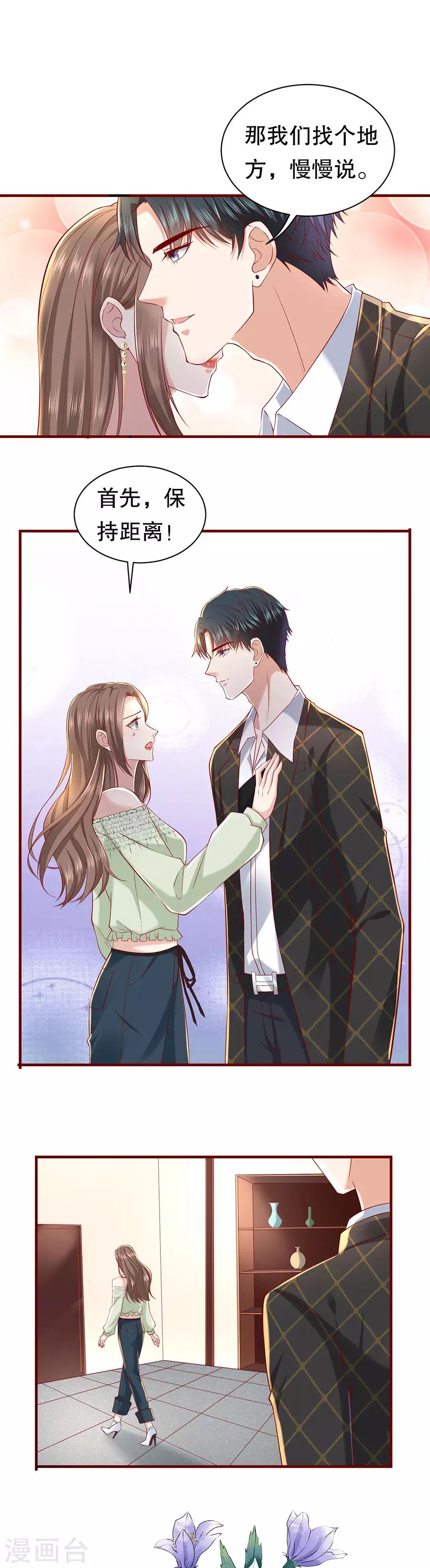 第31话 恋爱问卷调查-第33话