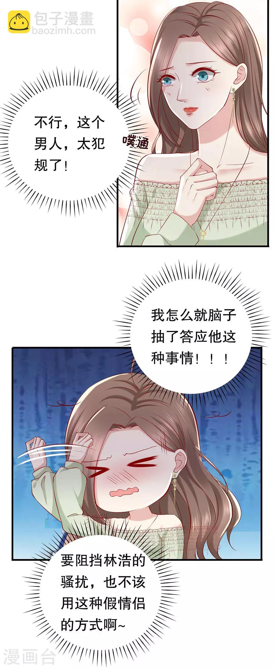 第31话 恋爱问卷调查-第33话