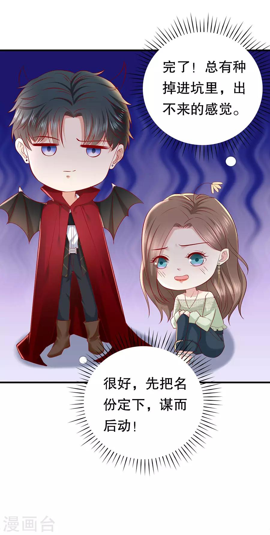 第31话 恋爱问卷调查-第33话