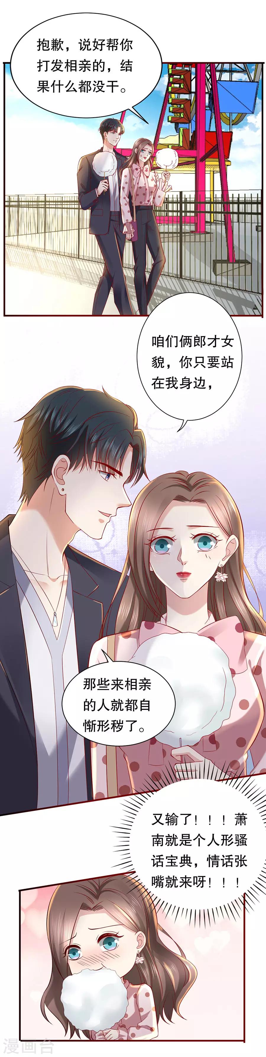 第37话 棉花糖和游乐园-第39话