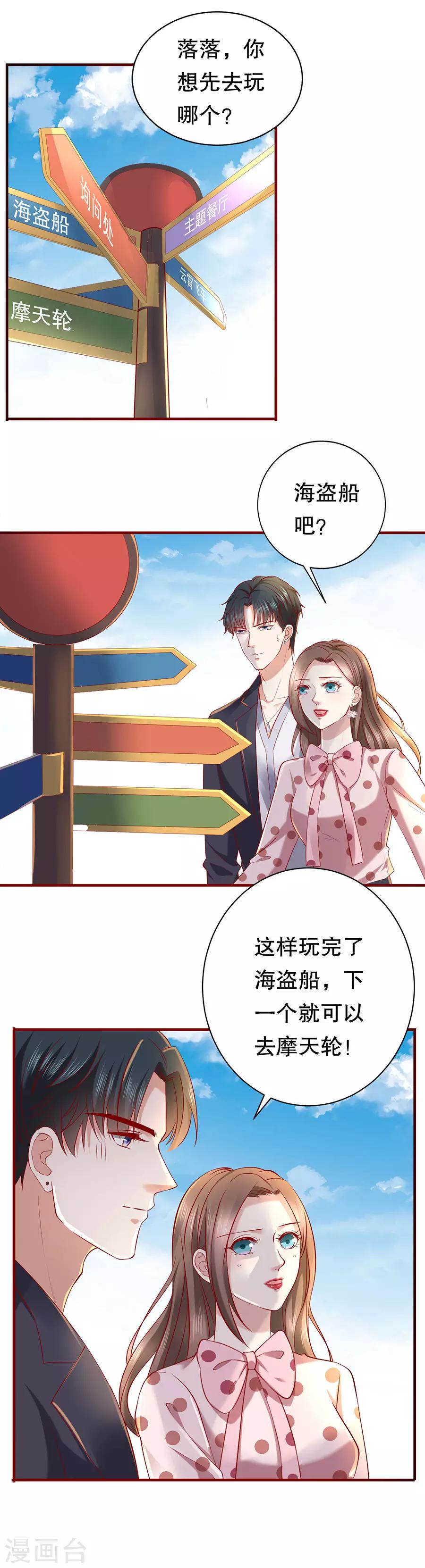 第37话 棉花糖和游乐园-第39话