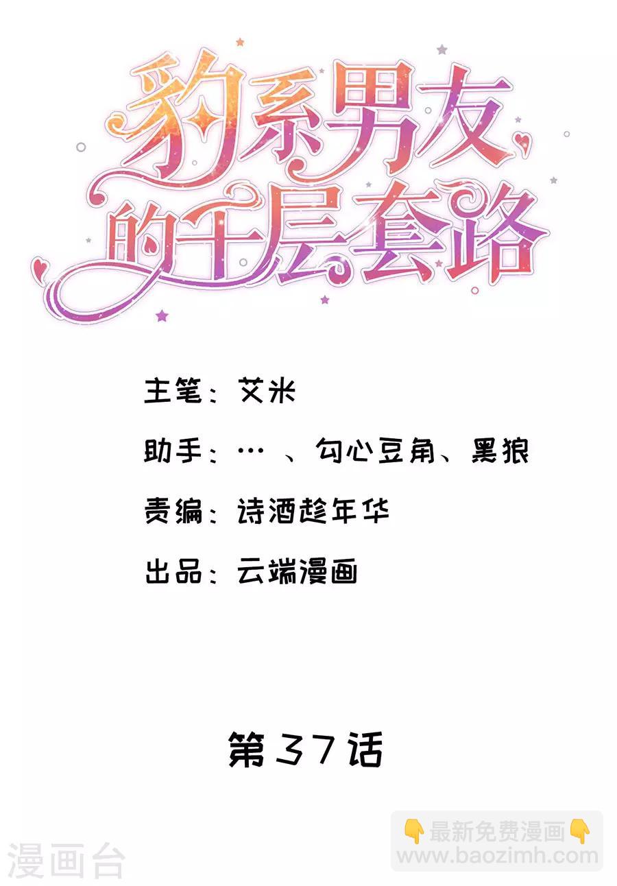 第37话 棉花糖和游乐园-第39话