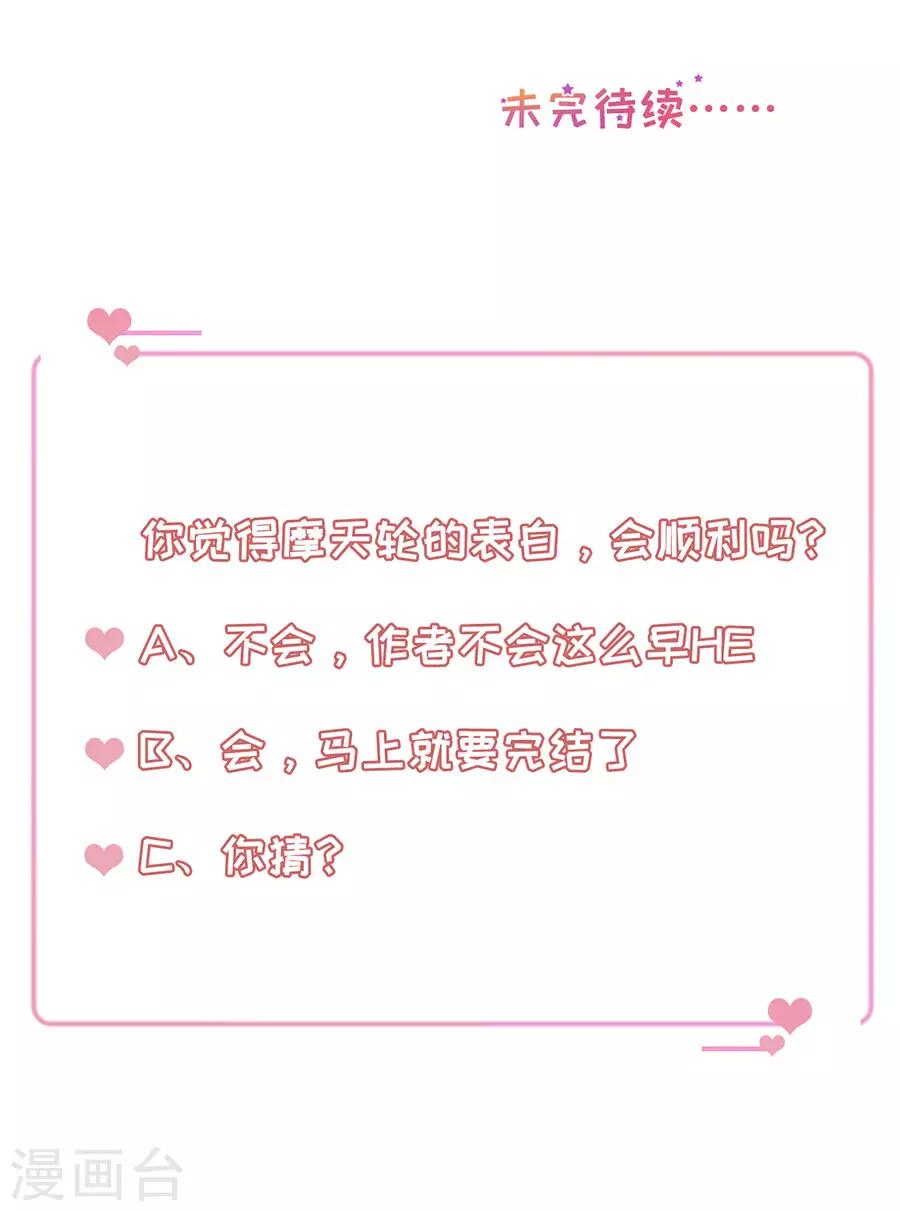 第37话 棉花糖和游乐园-第39话