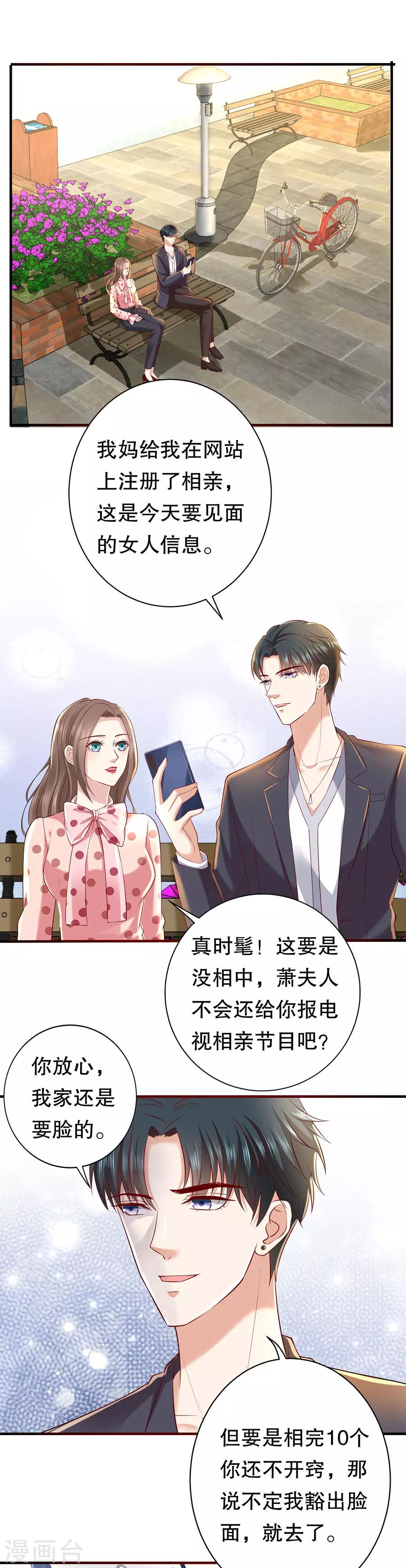 第37话 棉花糖和游乐园-第39话