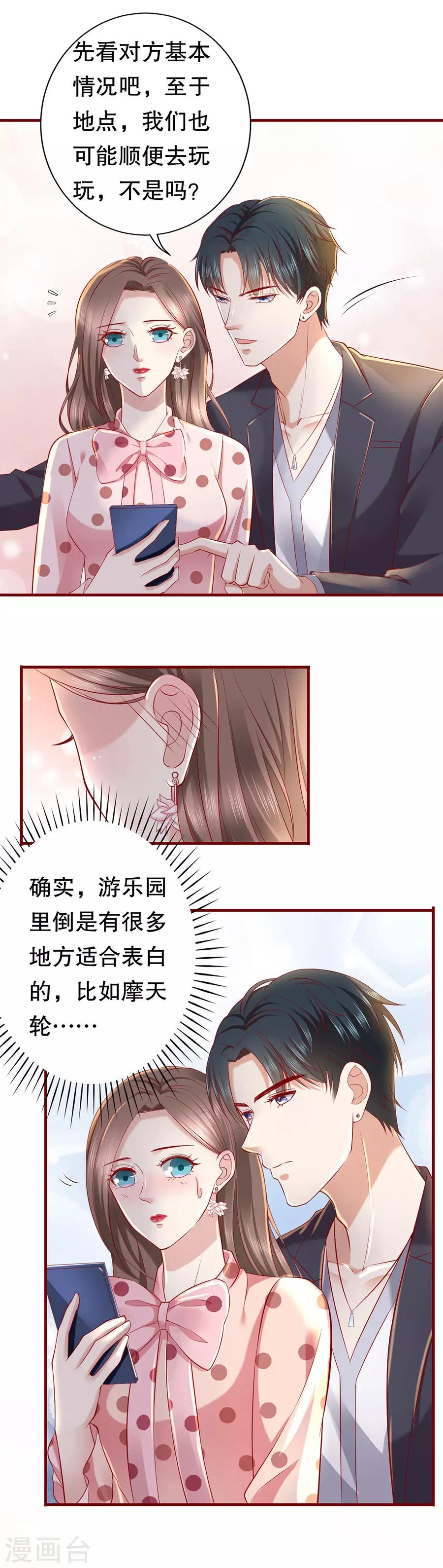 第37话 棉花糖和游乐园-第39话