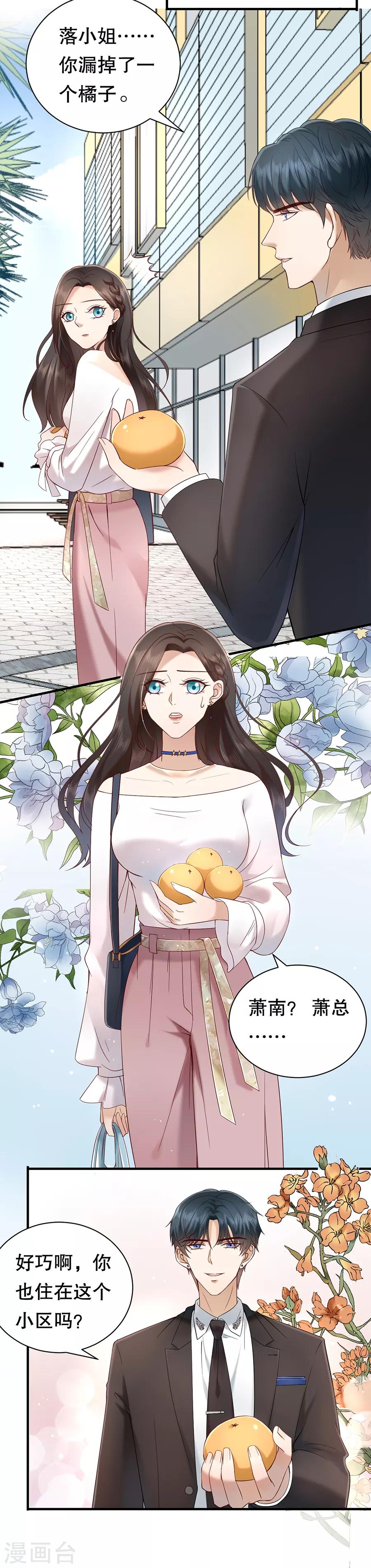 第4话 傲娇总裁-第5话