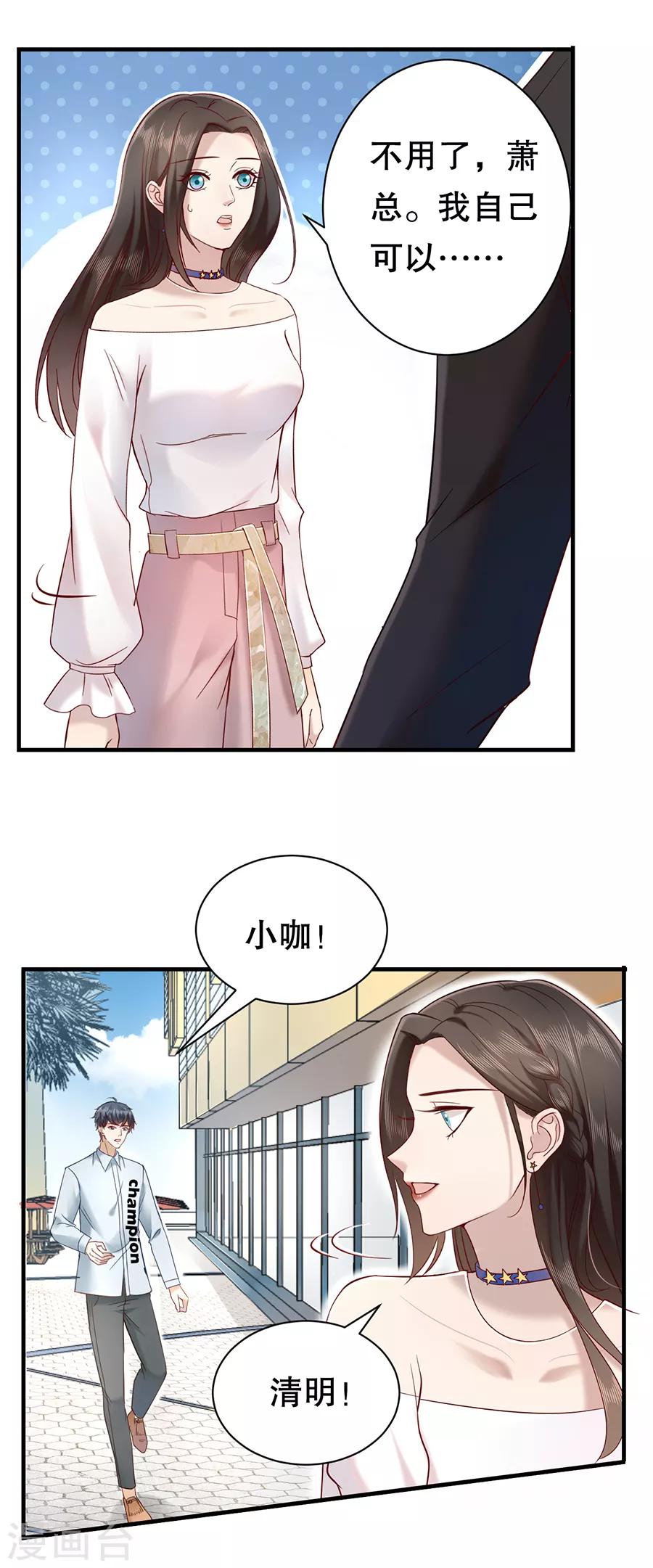 第4话 傲娇总裁-第5话