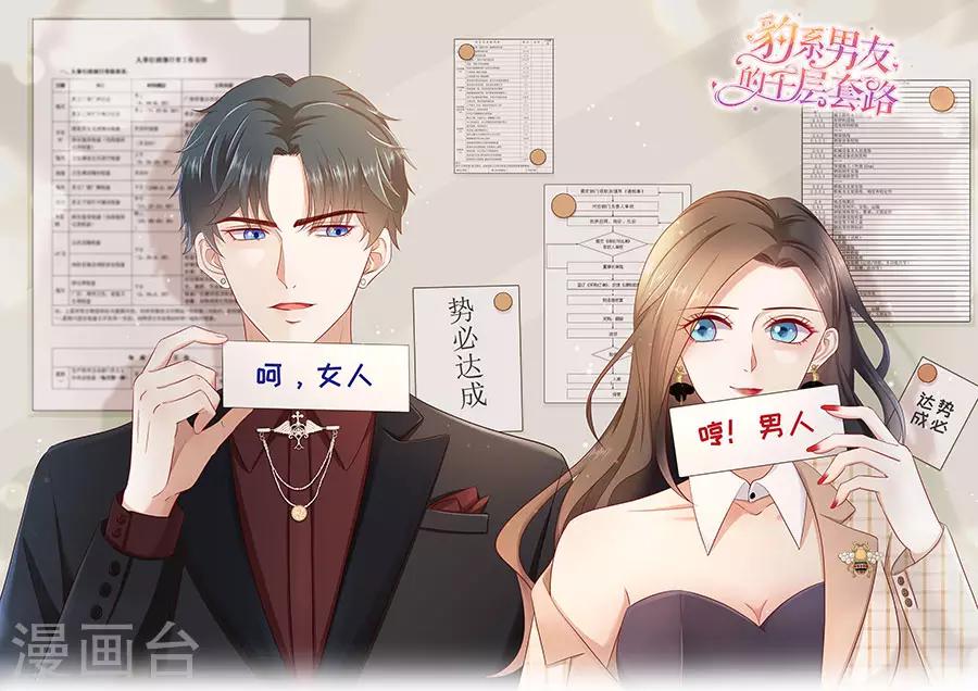 第39话 入职萧氏-第41话