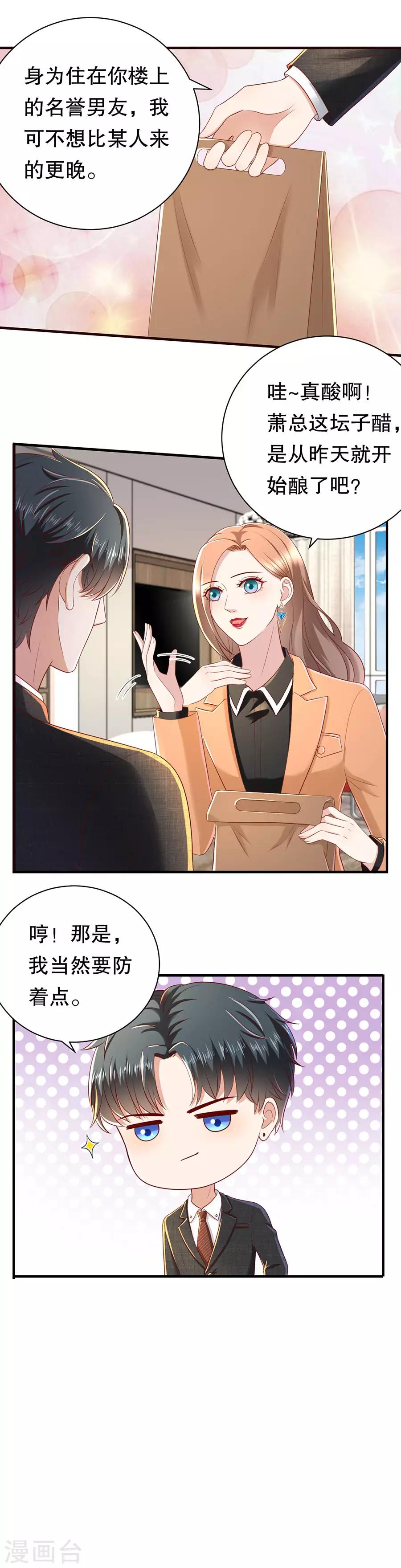 第39话 入职萧氏-第41话