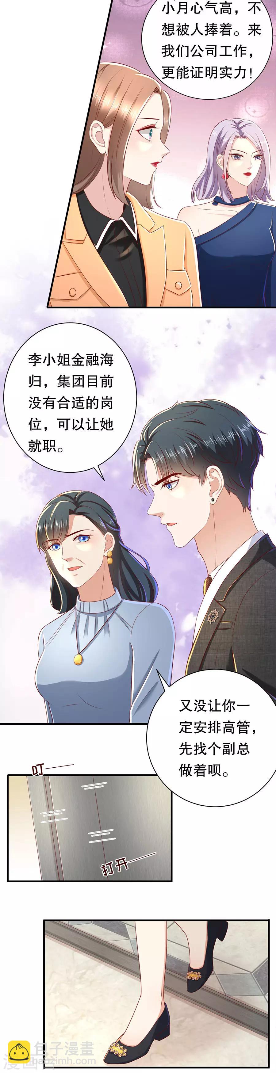 第39话 入职萧氏-第41话