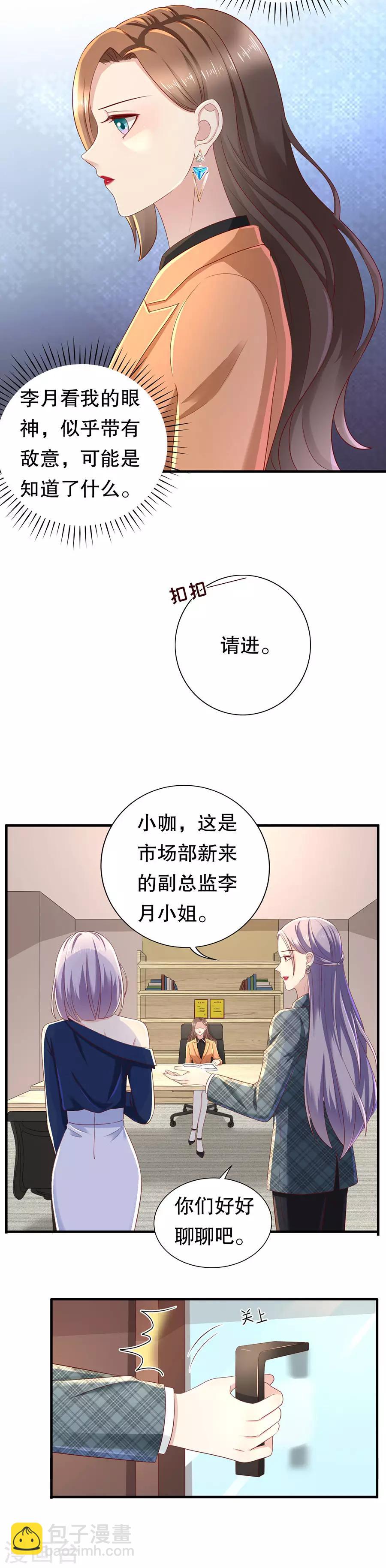 第39话 入职萧氏-第41话