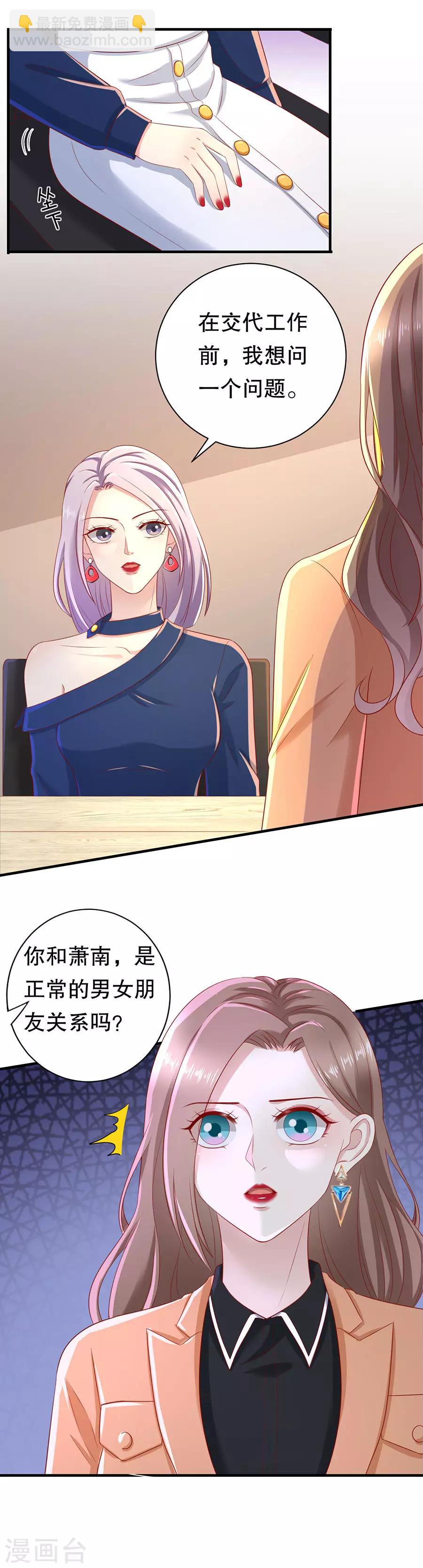 第39话 入职萧氏-第41话