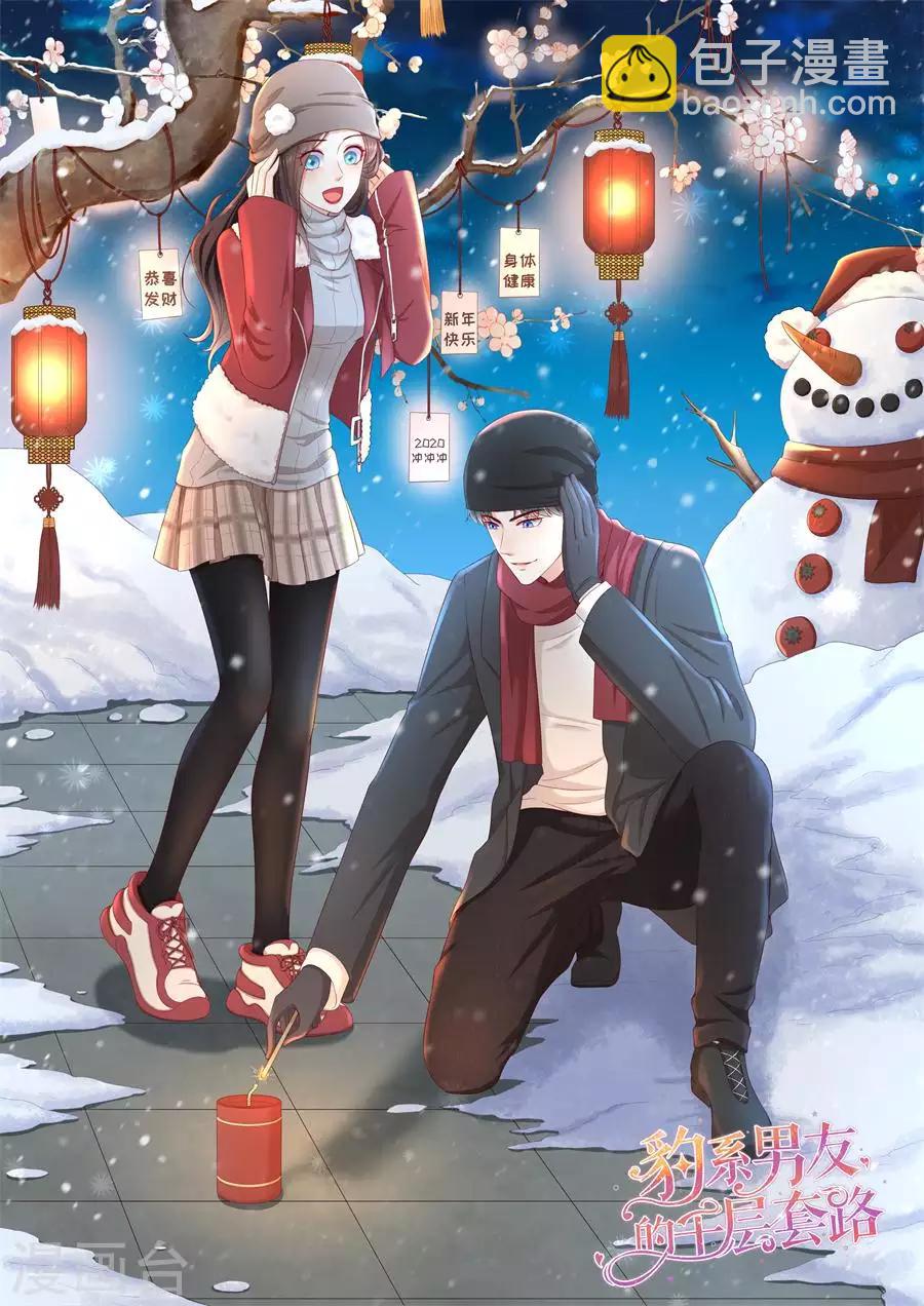 第39话 入职萧氏-第41话