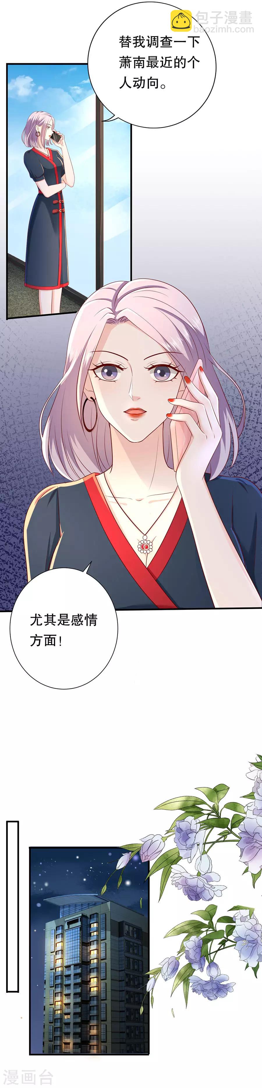 第39话 入职萧氏-第41话