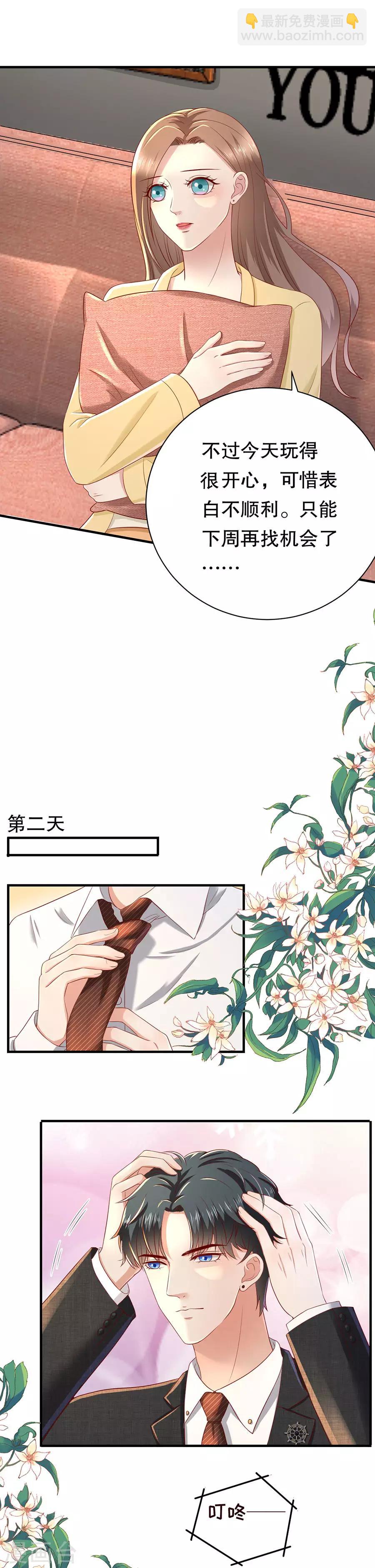 第39话 入职萧氏-第41话