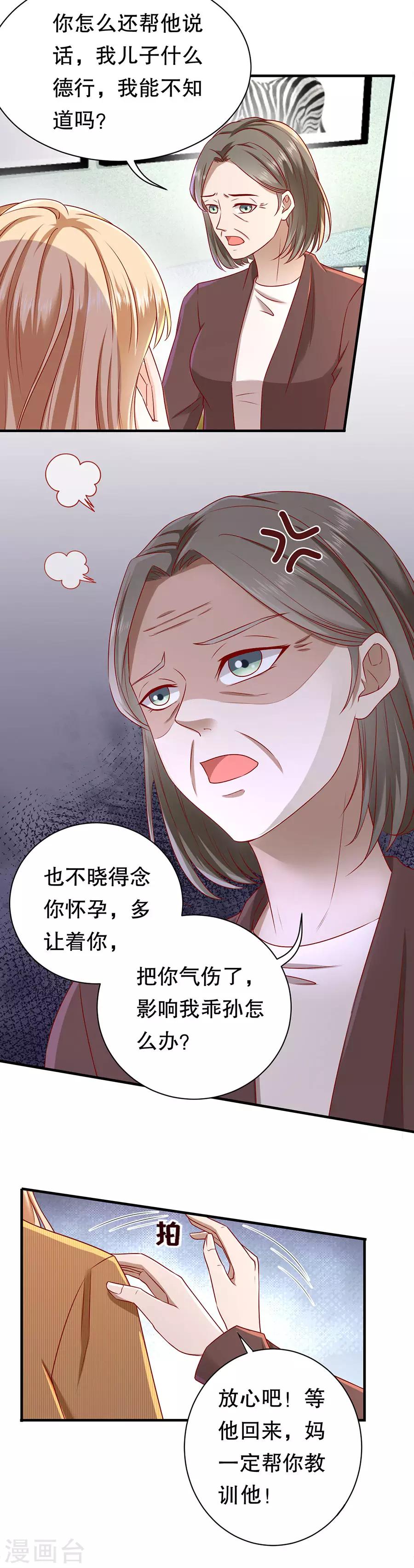 豹系男友的千層套路 - 第41話 母憑子貴 - 5