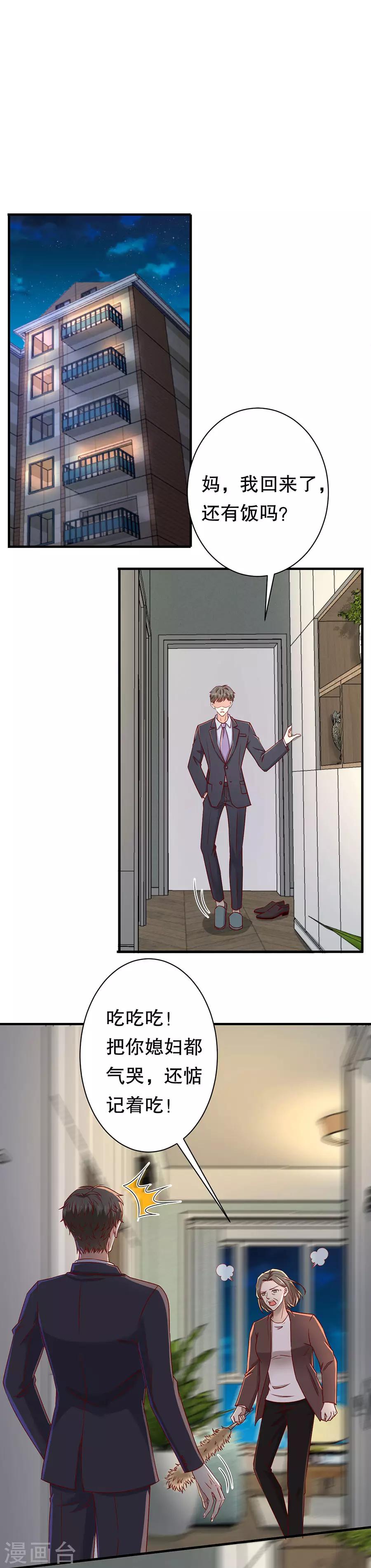 第41话 母凭子贵-第43话